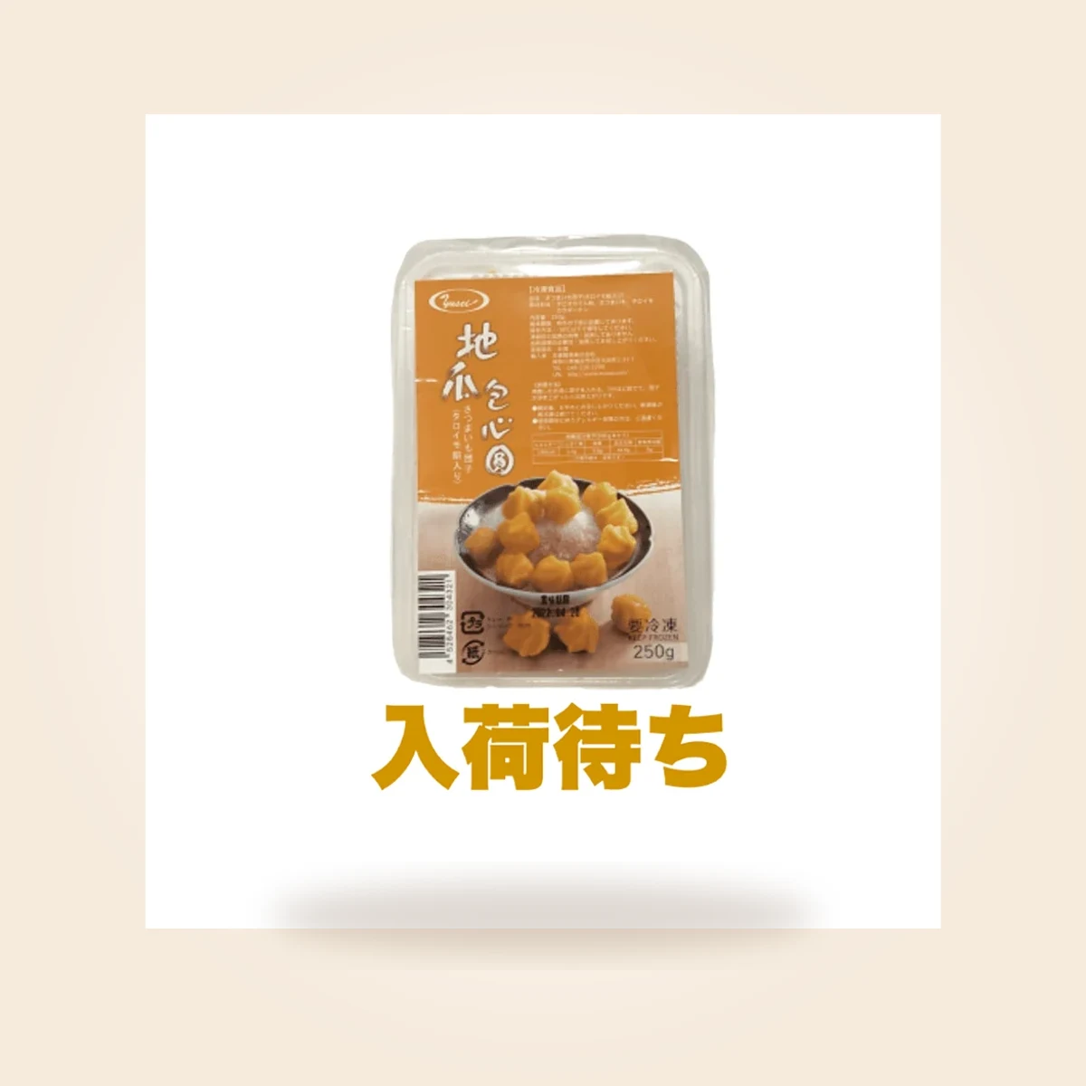 台湾サツマイモ団子タロイモ餡(地瓜包心圓)