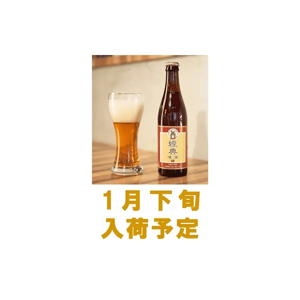 北台灣麥酒 クラシックビール六(經典啤酒六度) 2
