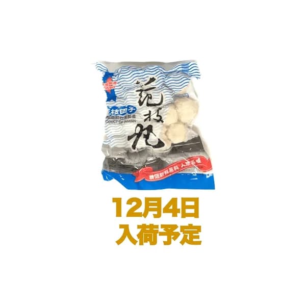 台湾漁港イカ団子(漁港正宗花枝丸) 3