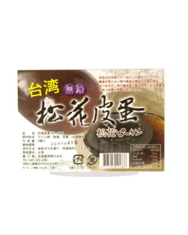 台湾ピータン(無鉛松花皮蛋)